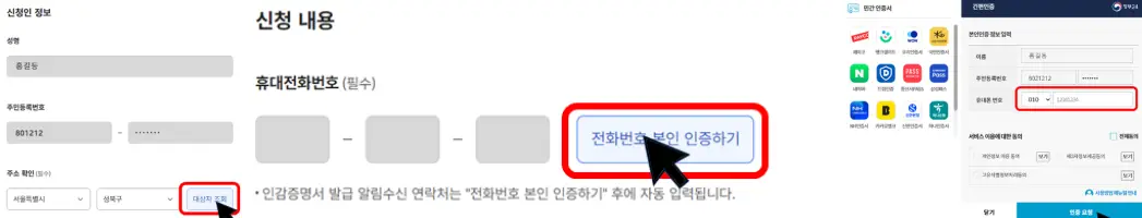 본인인증절차-대상자조회-전화번호인증-휴대폰본인인증-3가지절차-진행되는-화면