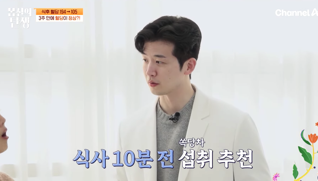 💡[MBN 몸신의 탄생] 뱃살 쏙! 피로 쏙! “쏙당차” 만드는 법 &amp; 재료 완전정복 레시피