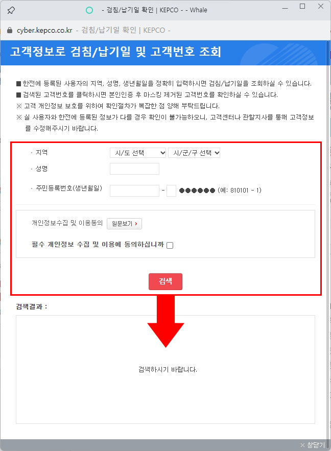 한전 고객번호 조회