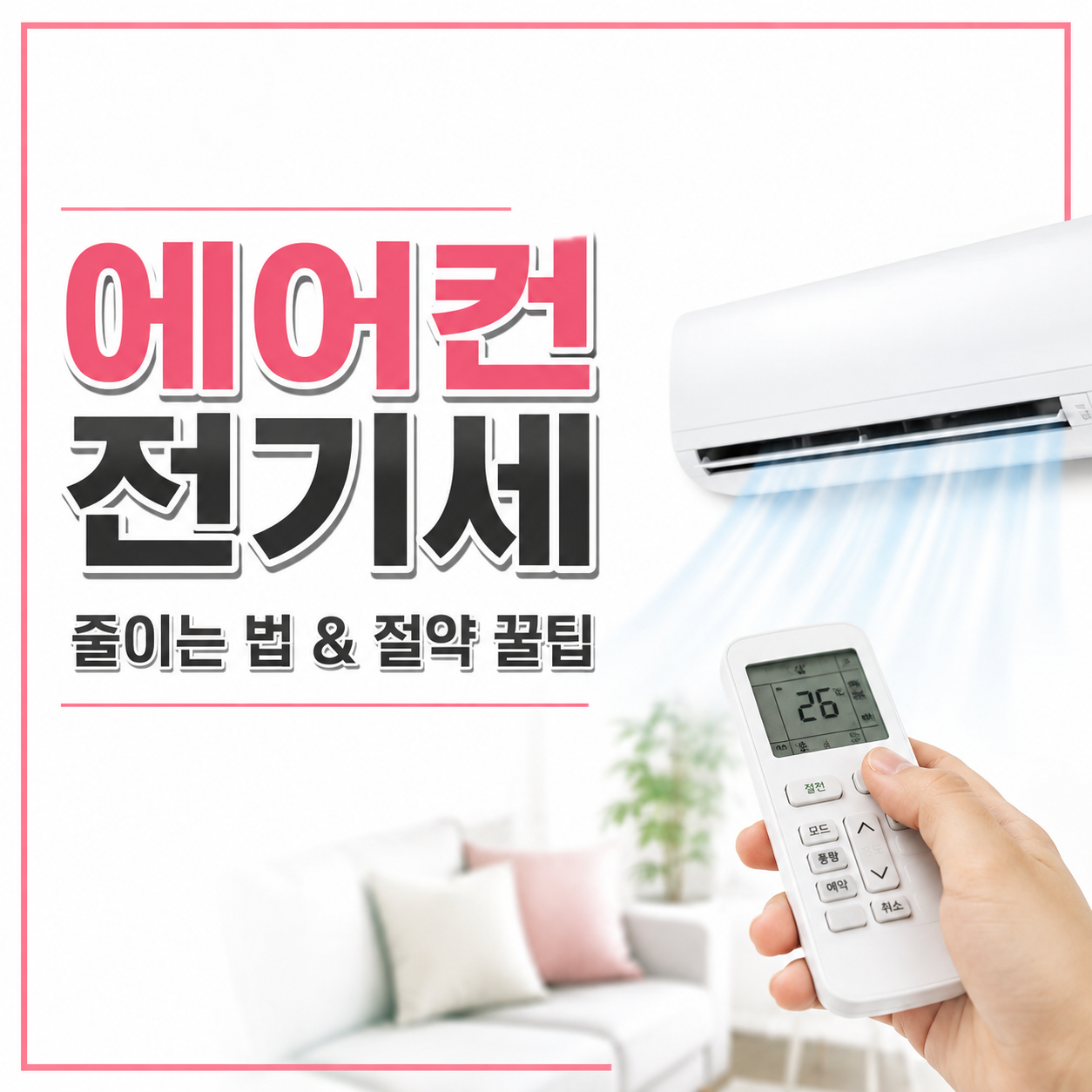 에어컨 이미지