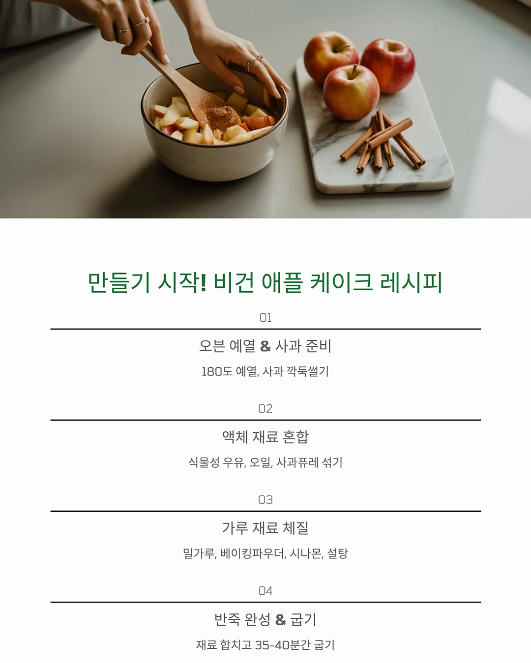 집에서 즐기는 비건 애플 시나몬 케이크 만들기