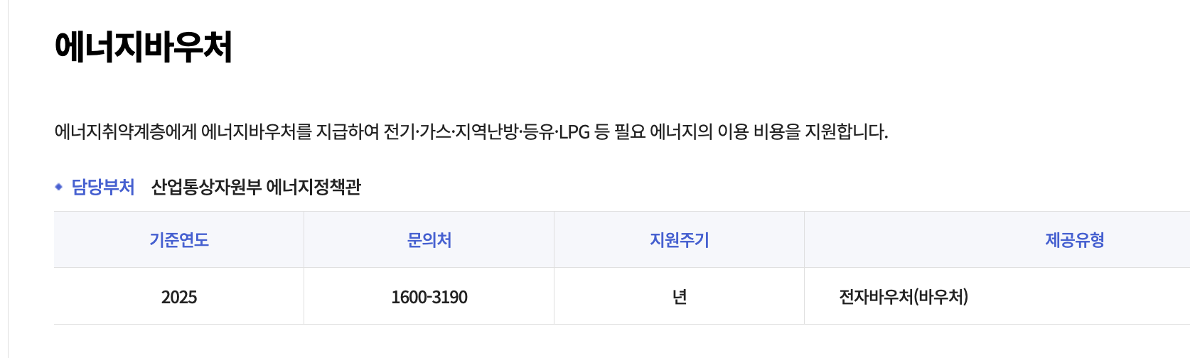 에너지바우처-정의
