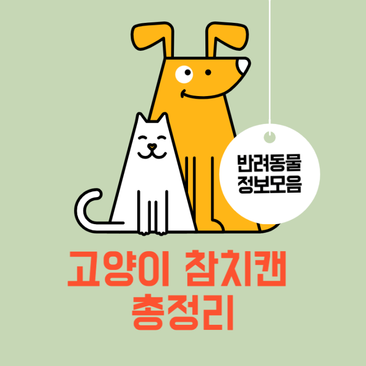 고양이-참치캔-썸네일