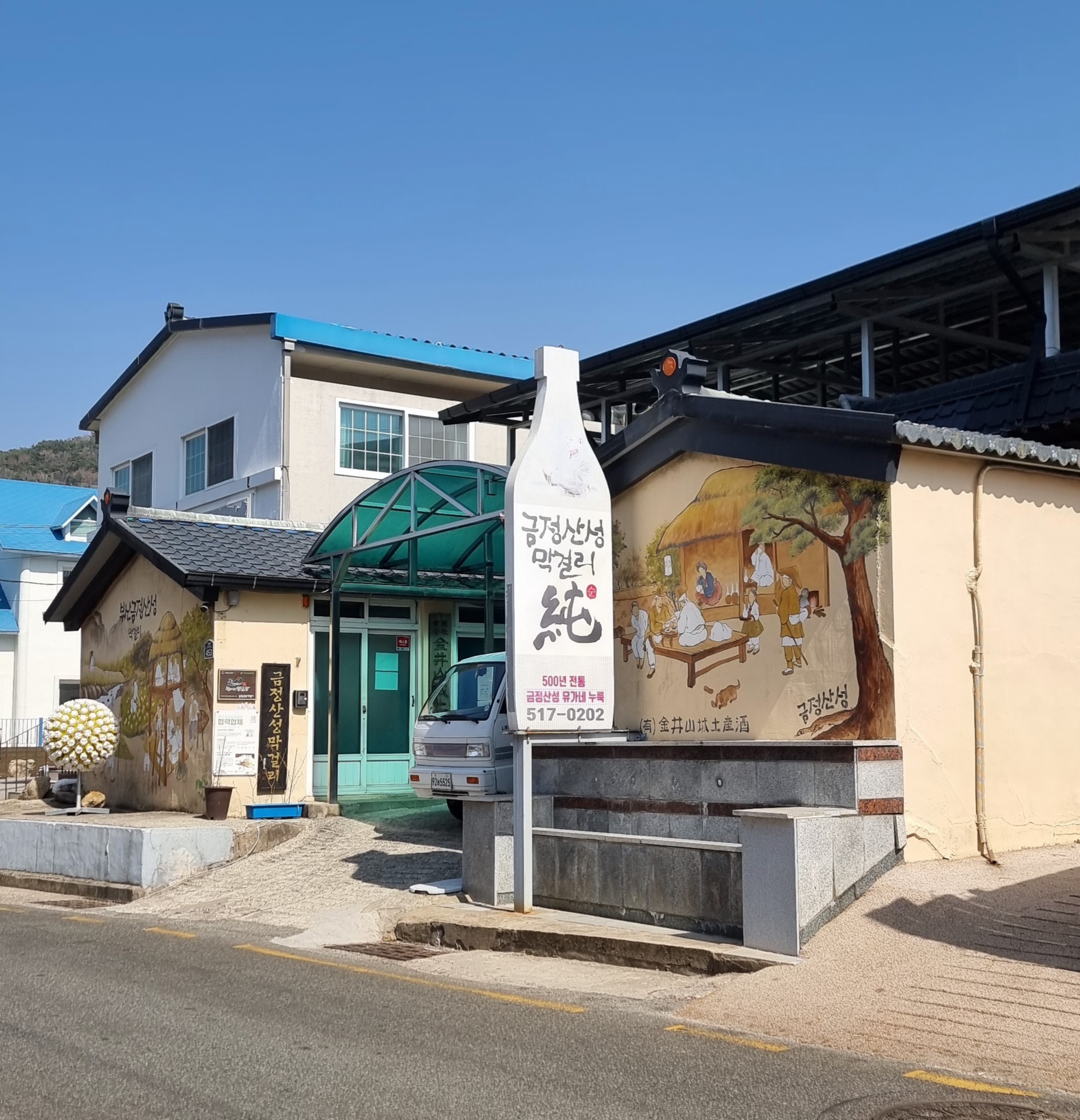 부산 가볼만한 곳 - 금정산성막걸리