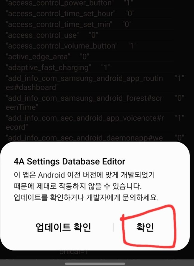 확인을 눌러라고 표시된 창