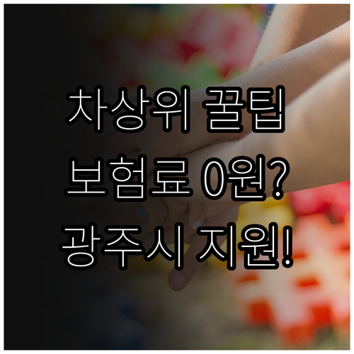 복지 사각지대 해소 2025 광주시 ..
