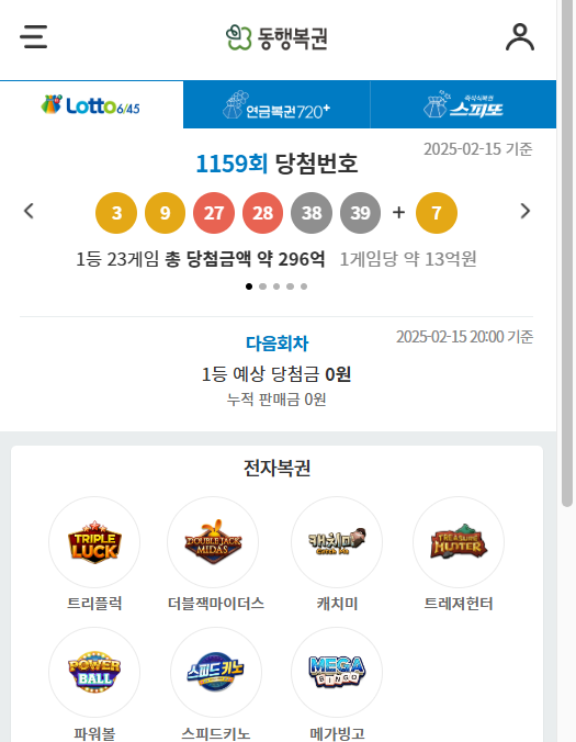 1159회 로또 당첨번호 분석, 3, 9, 27, 28, 38, 39 차주 당첨 전략 가이드