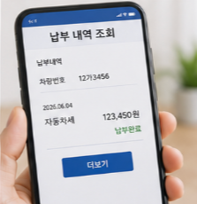 자동차세 절약 팁