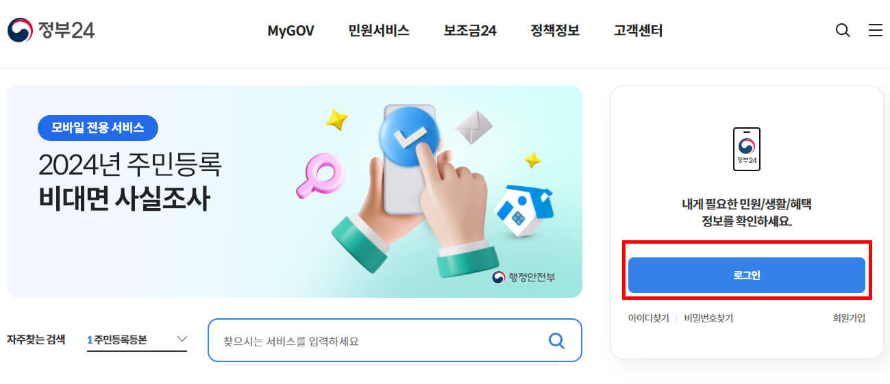 정부24 메인화면