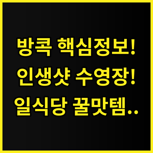 더 에메랄드 호텔 방콕 전망 좋은 수..