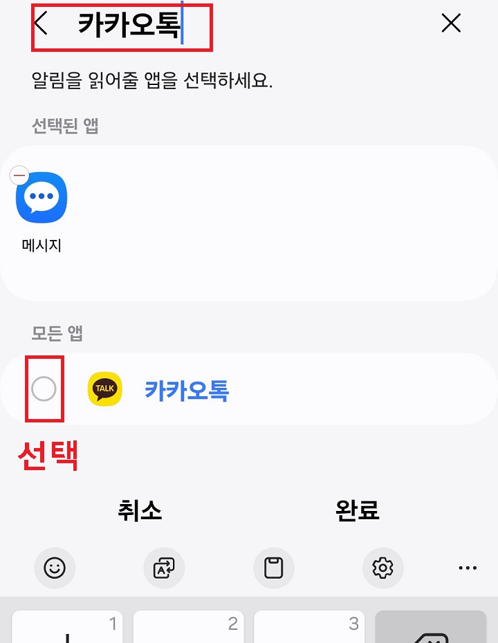 카카오톡 선택함