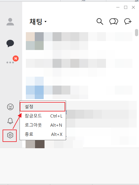 PC 카카오톡 설정