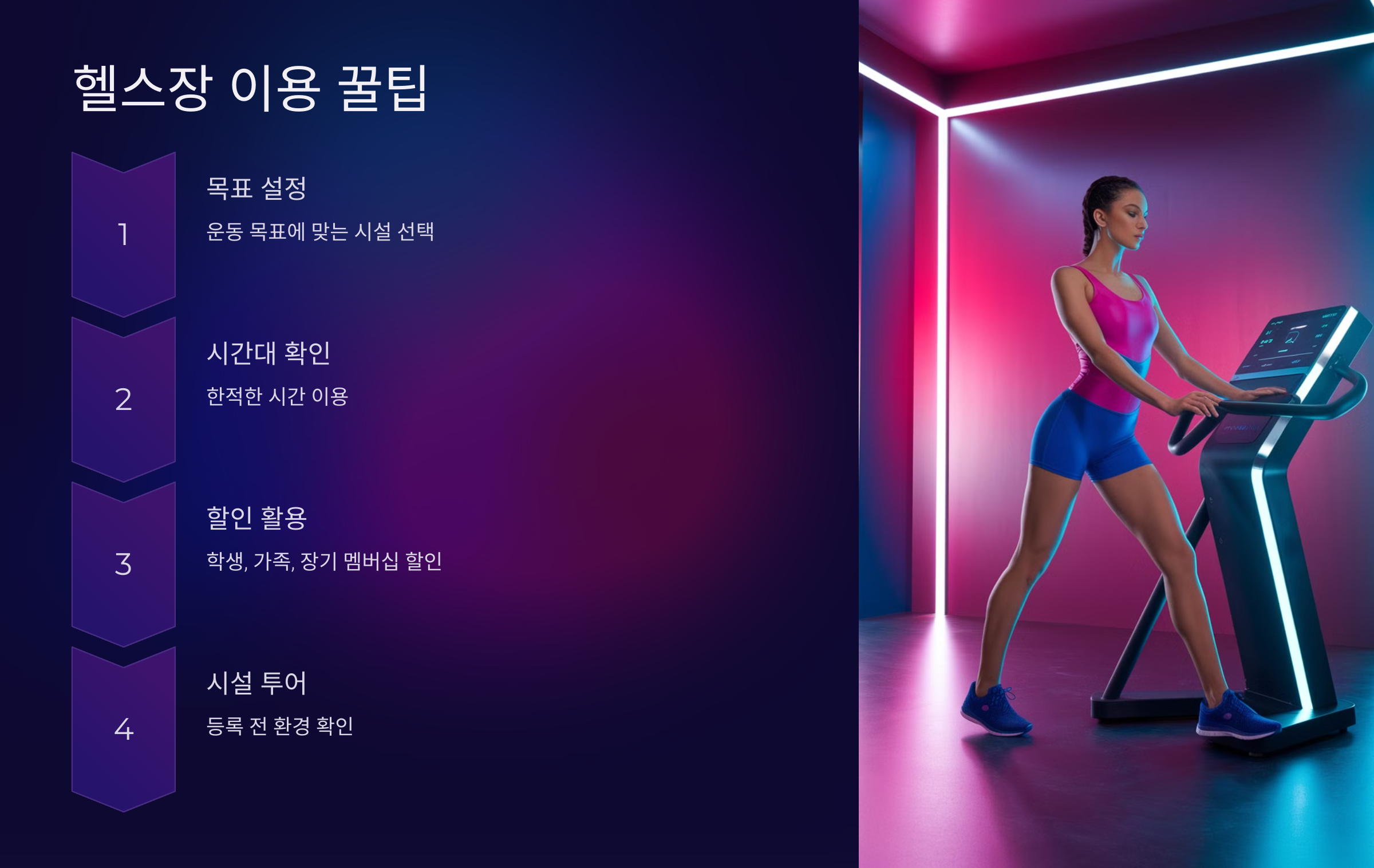 헬스장 이용 꿀팁