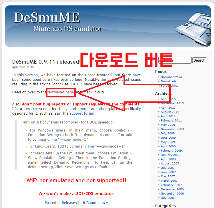 닌텐도 에뮬레이터 다운로드 버튼 강조