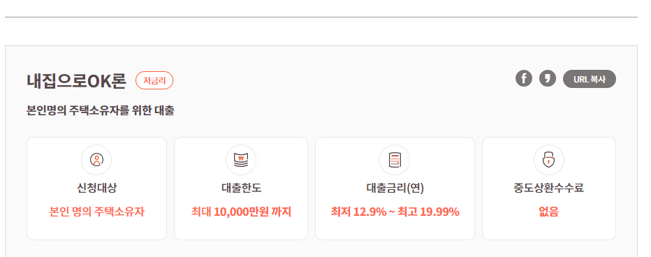 내집으로OK론