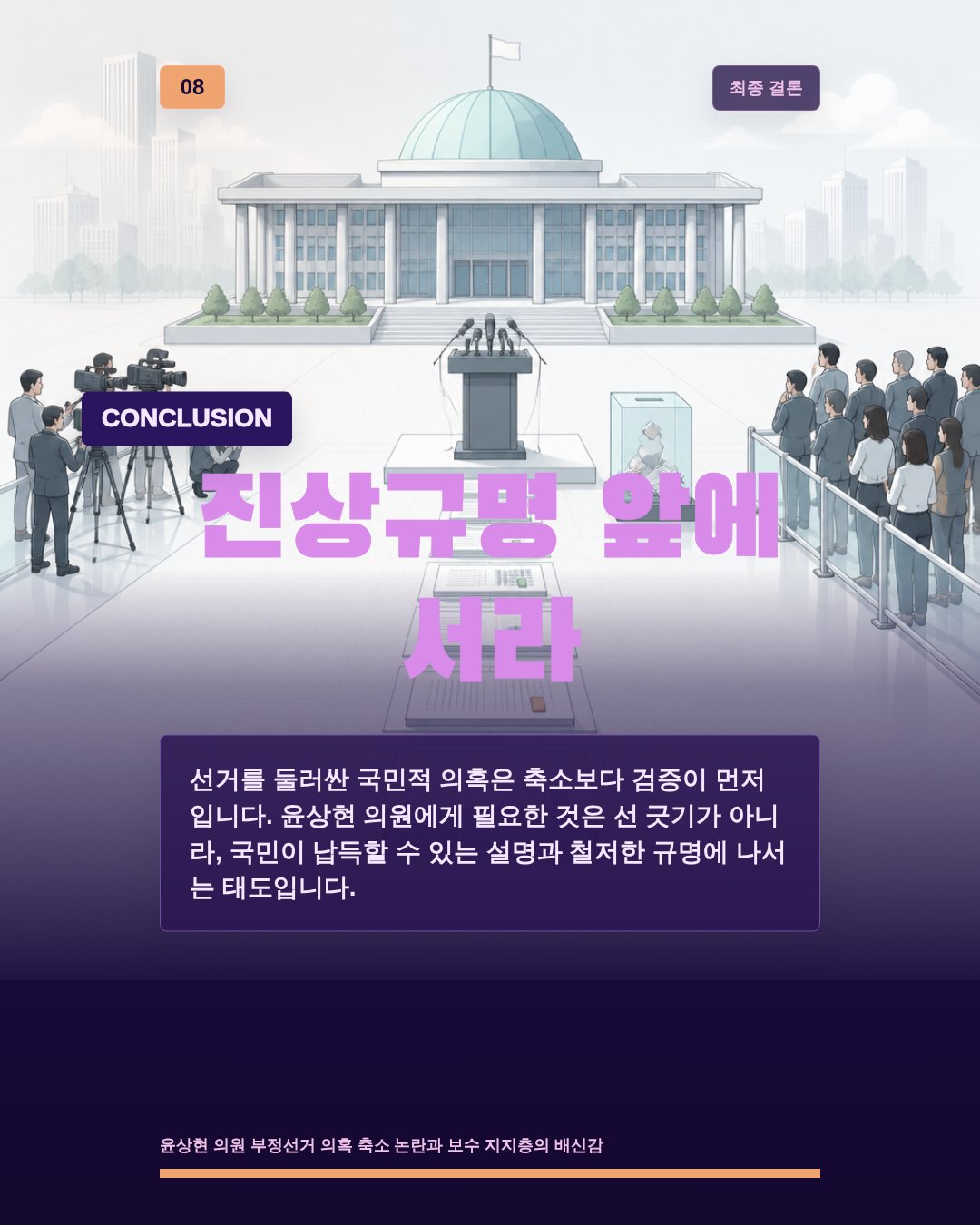 진상규명 앞에 서라