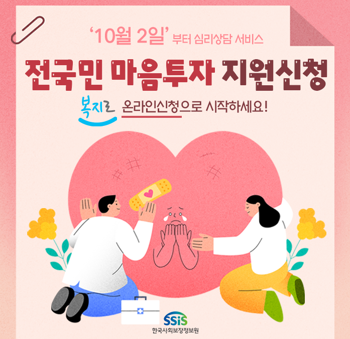 전국민_마음투자_지원사업_신청방법