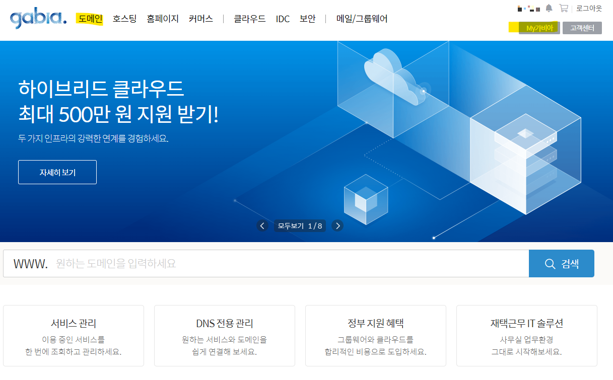 가비아-로그인