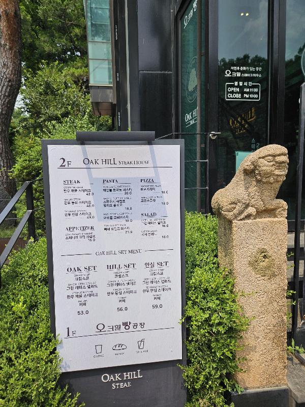 외부 오크힐 스테이크 하우스 메뉴판