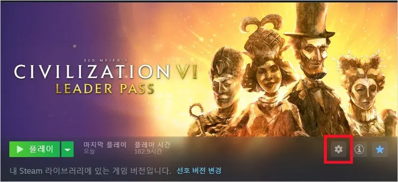 문명6 한글 멈춤 현상 해결 방법