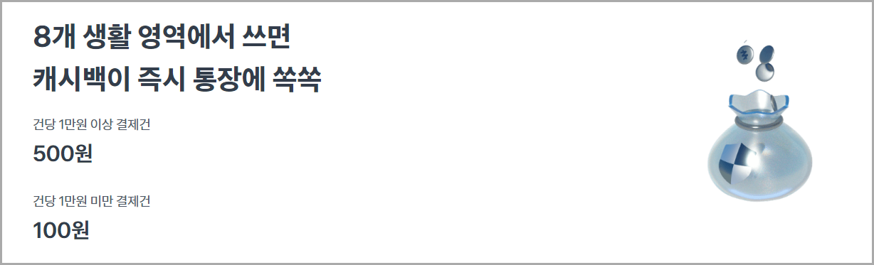 토스에서 안내되는 토스뱅크 체크카드에 대한 에피소드4 혜택