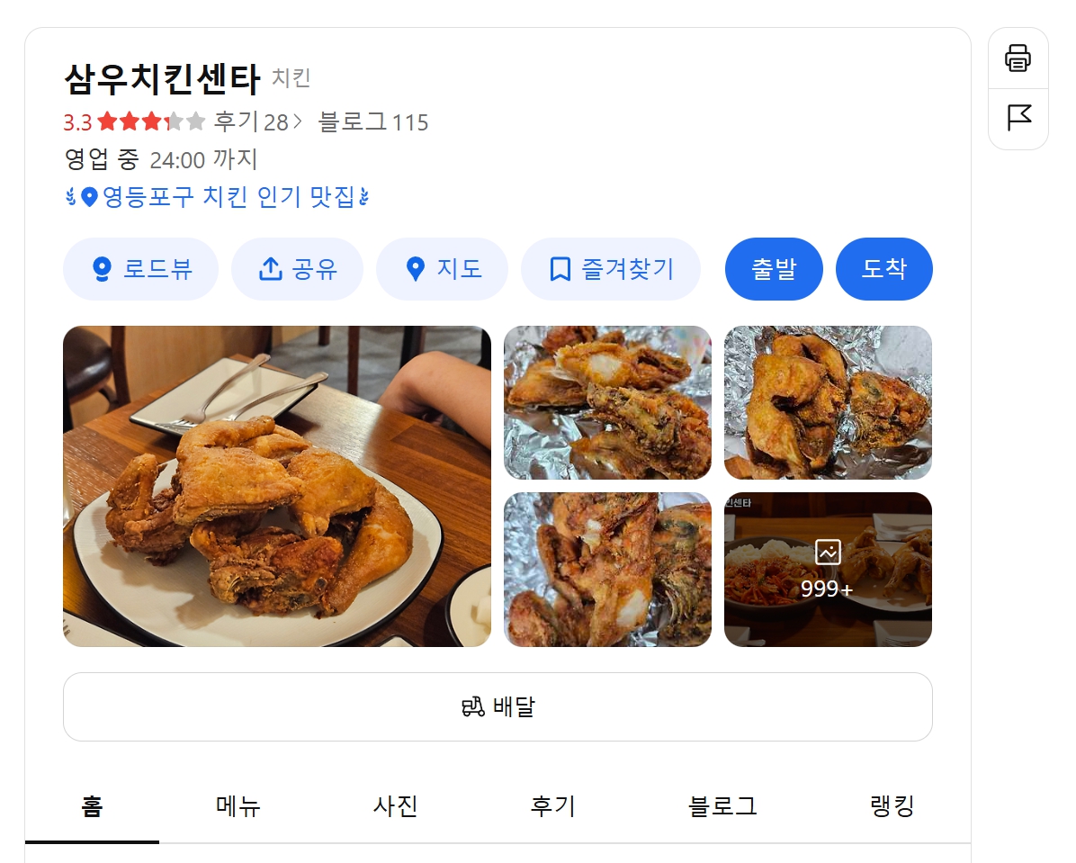 삼우치킨센타 위치