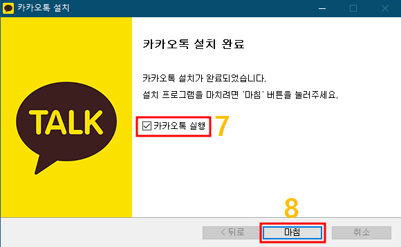 카카오톡-PC-버전-다운로드-설치-한방에-해결