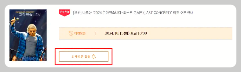 2024-나훈아-라스트-콘서트-일정-및-장소-티켓-가격-예매-방법-예매처-홈페이지