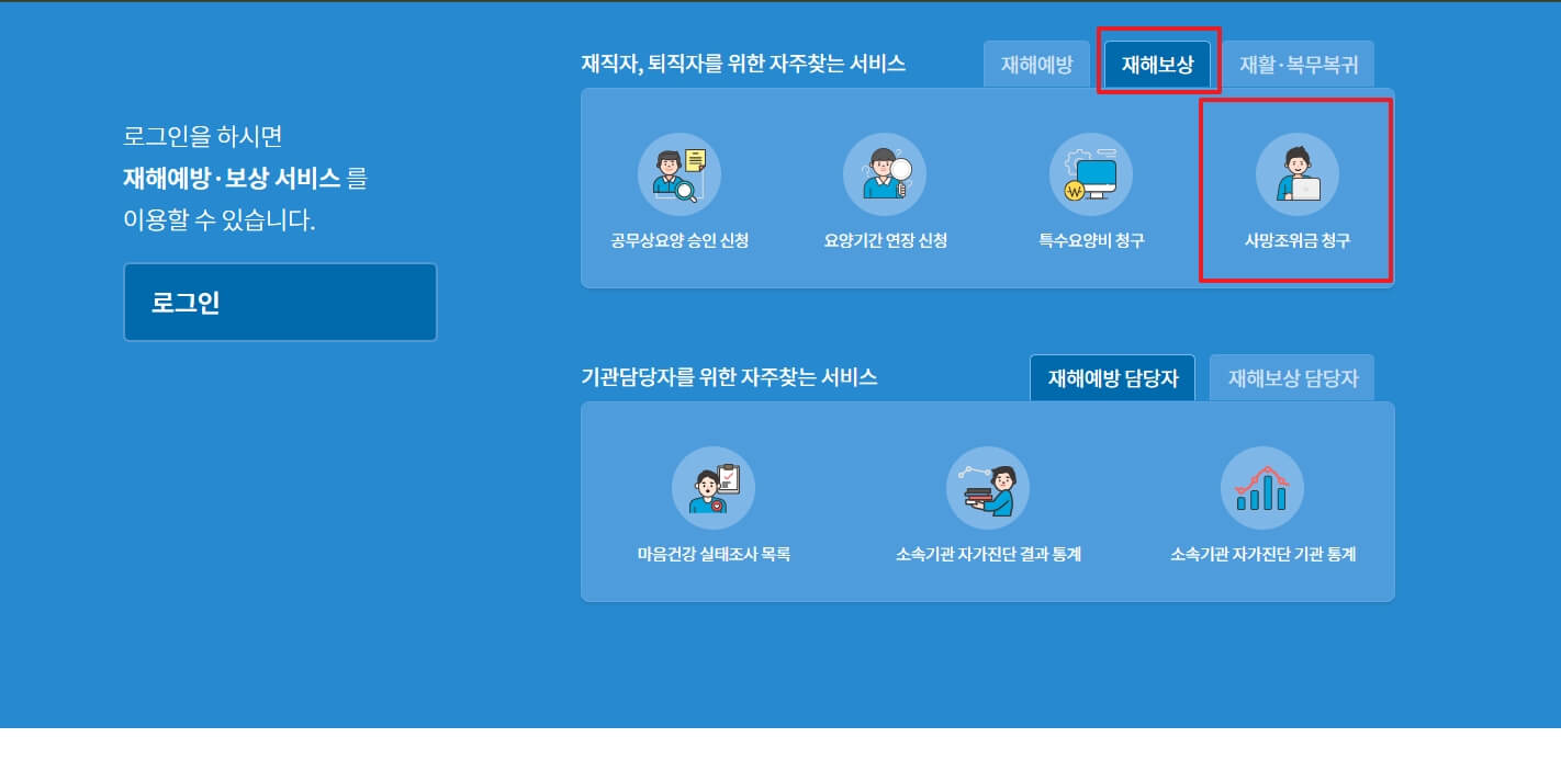 공무원연금공단 사망조위금 신청