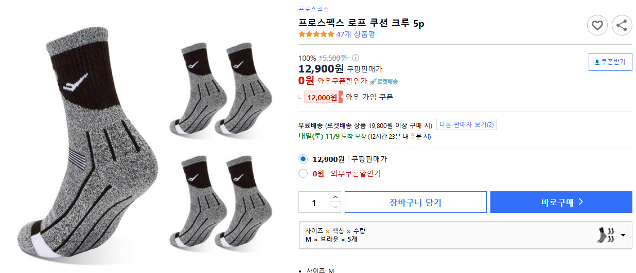 프로스펙스-로프-쿠션-크루-5p