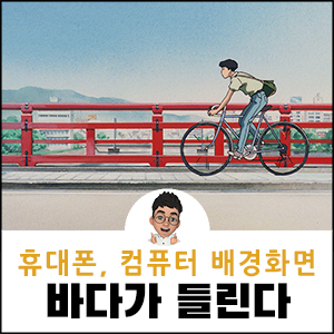 바다가 들린다 배경화면 지브리 아이패드 아이폰