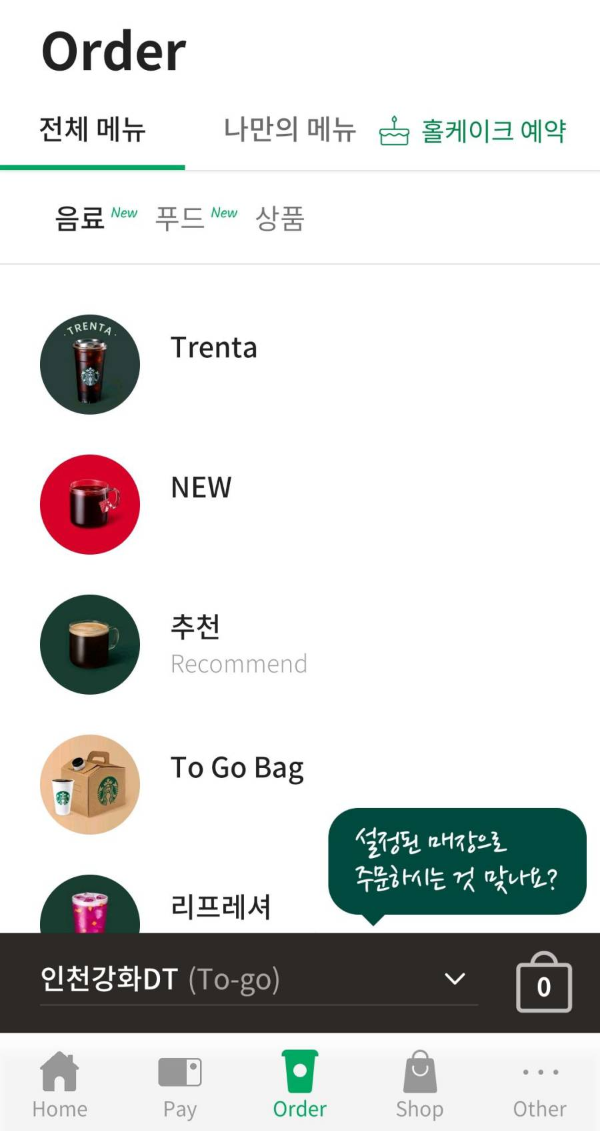 스벅 사이렌오더 주문창