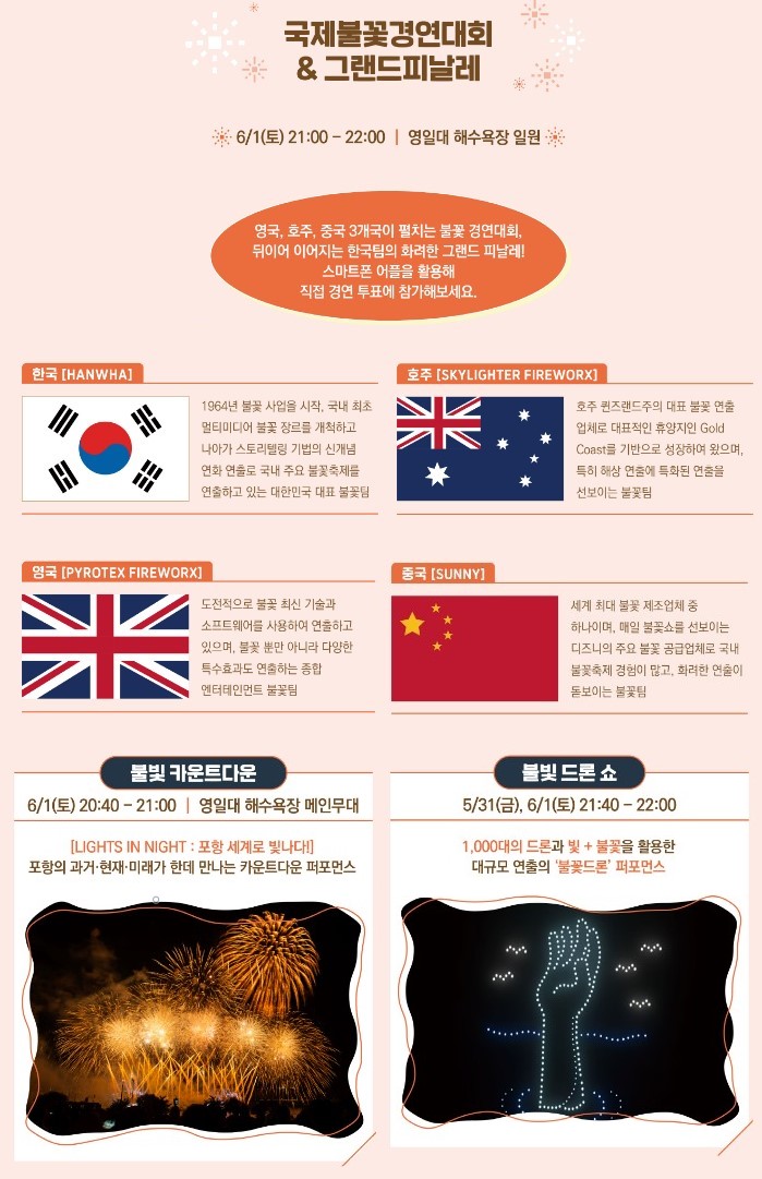 포항국제불빛축제