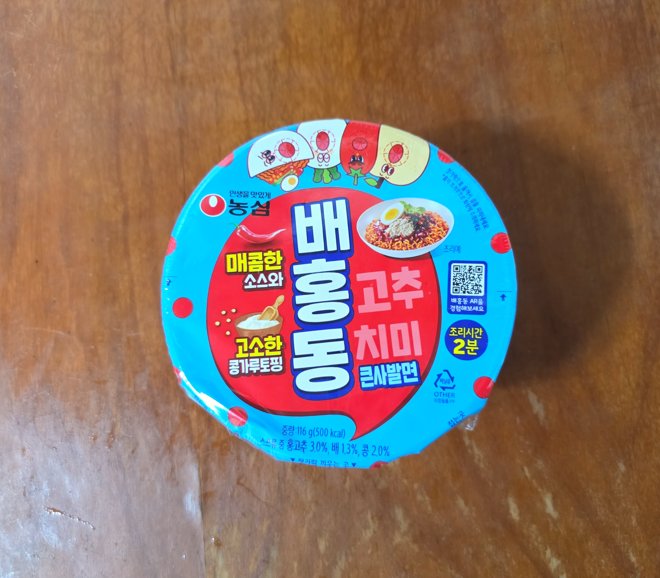 농심배홍동큰사발면