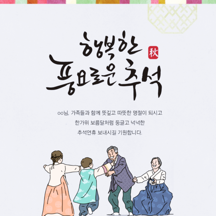추석인사말 모음