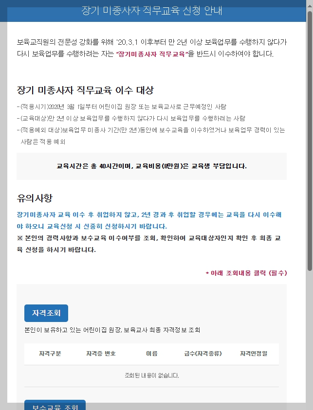 보육교사 장기미종사자 교육