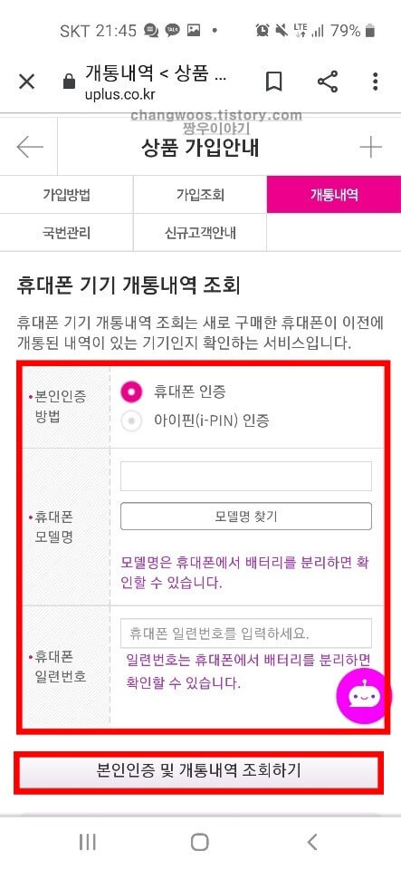 lg 개통이력조회 방법3
