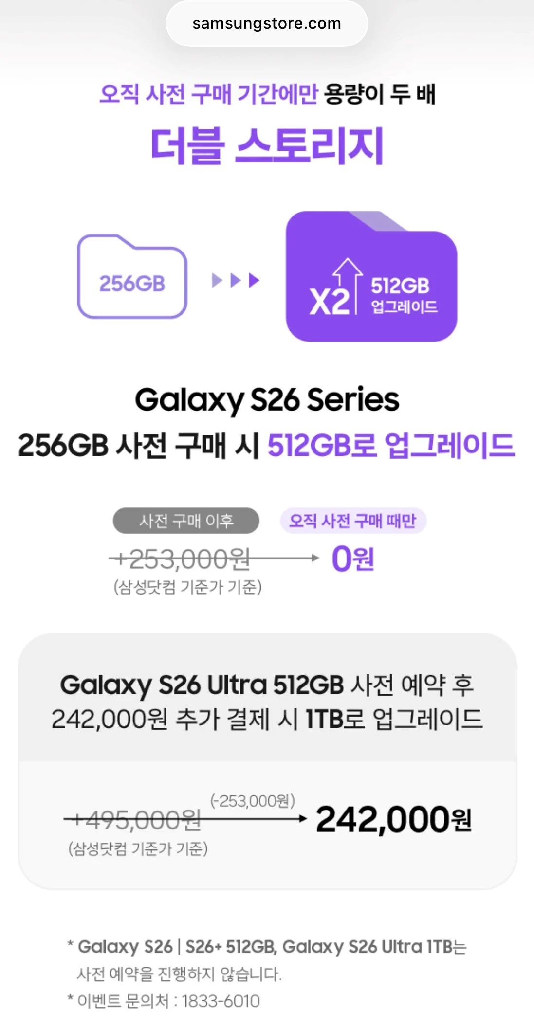 갤럭시S26 사전예약 더블스토리지 가격 한방정리 ❘ 자급제 vs 통신사 총비교