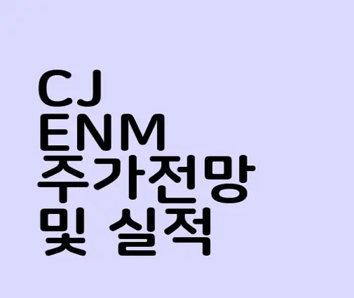 CJ ENM