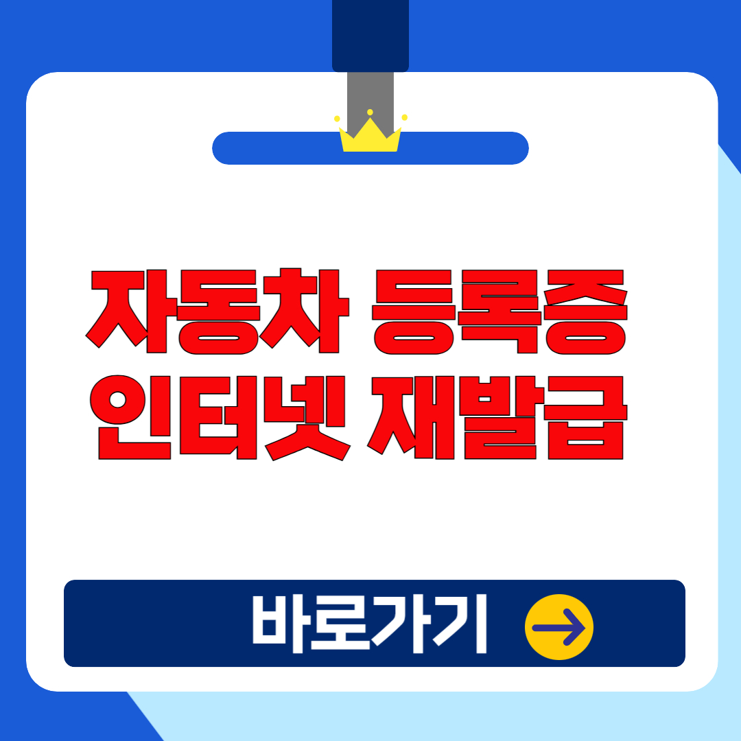 자동차 등록증 인터넷 재발급 방법 완벽정리!(2025 최신,분실?)