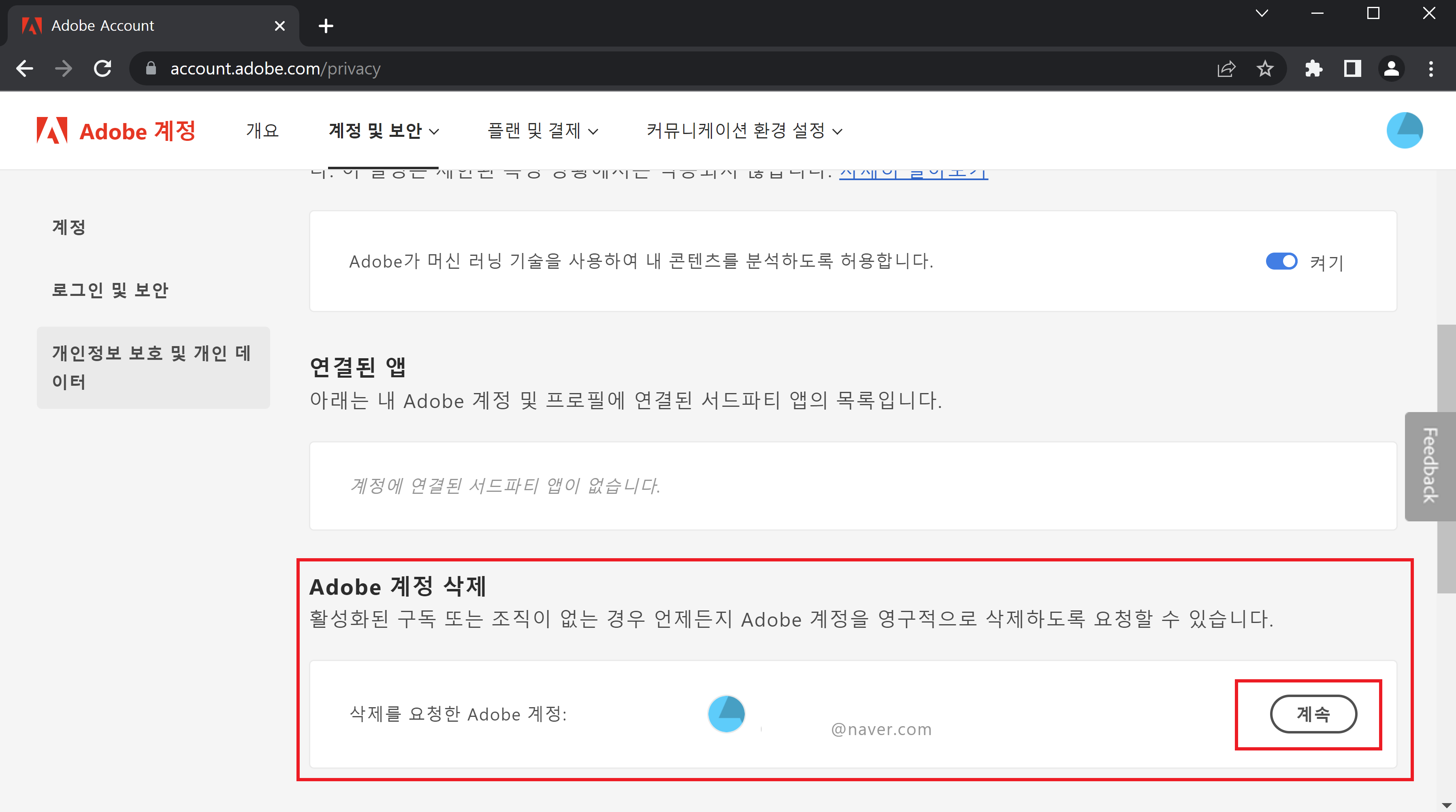 어도비삭제가안돼요