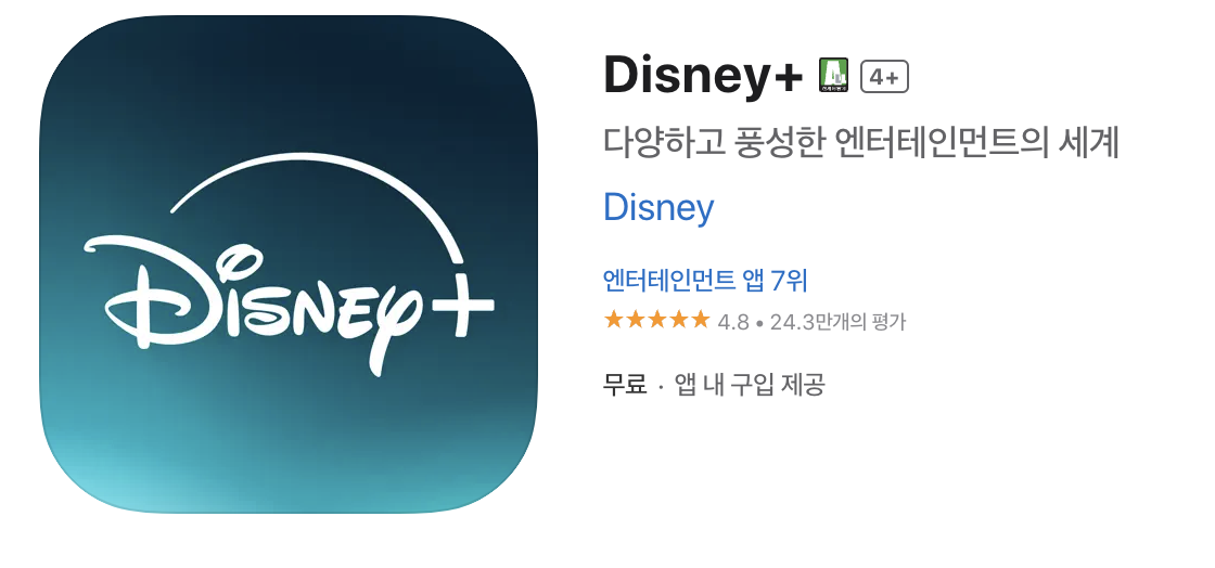 디즈니플러스 성인인증 방법