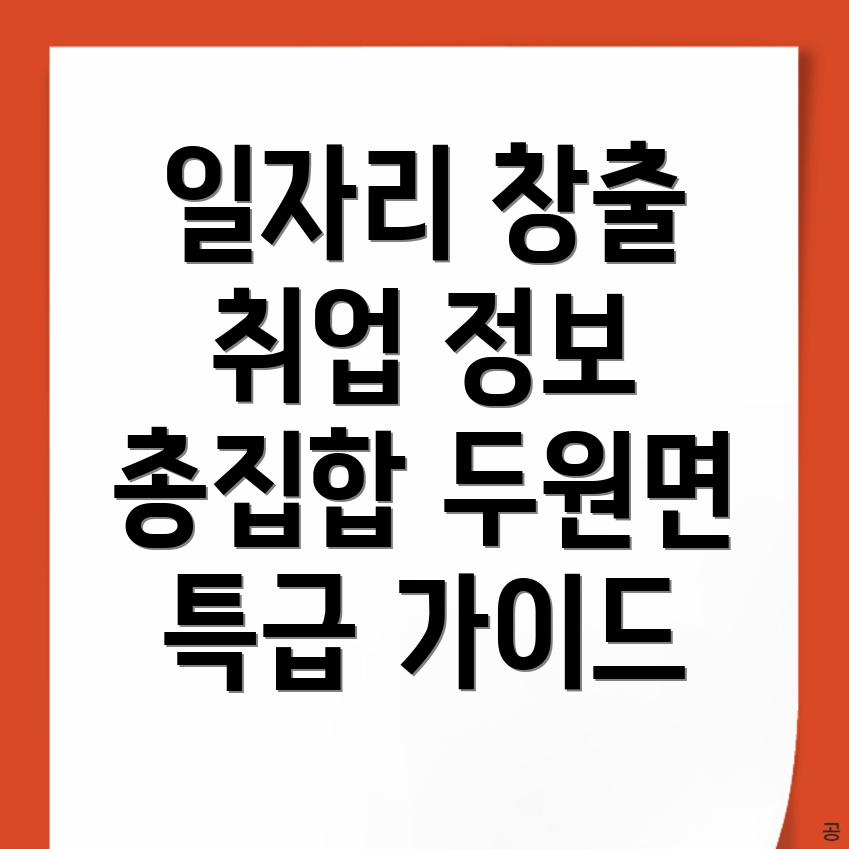 고흥군 두원면 일자리센터