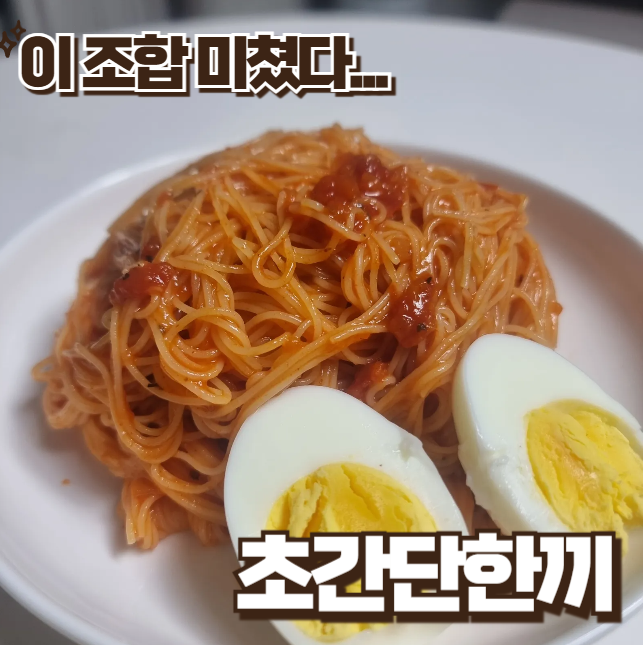 김풍 파스타 비빔면