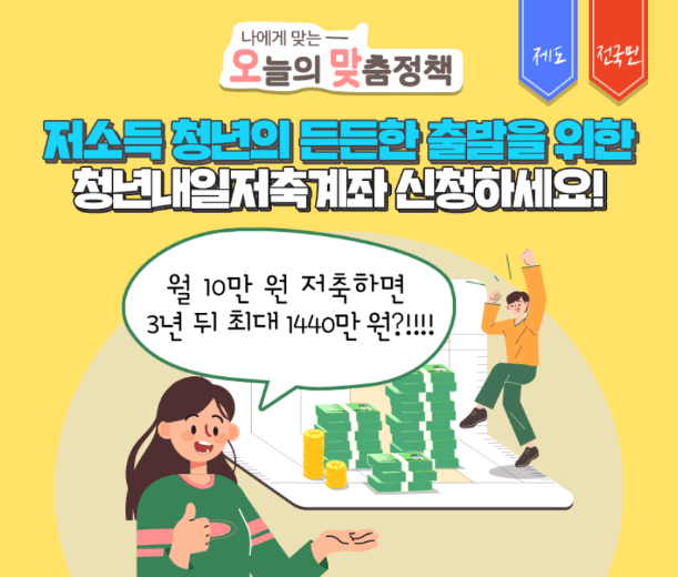 청년내일저축계좌 신청