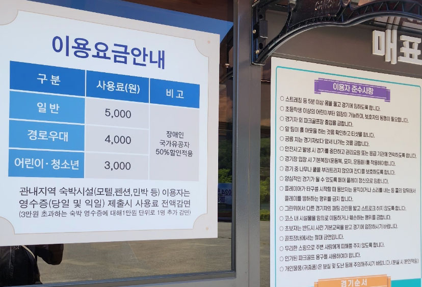 강원도 화천군 화천산천어파크골프장 소개