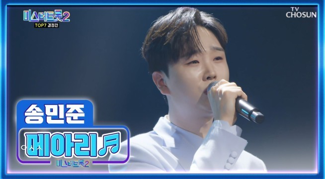미스터트롯2 준결승 1위 안성훈