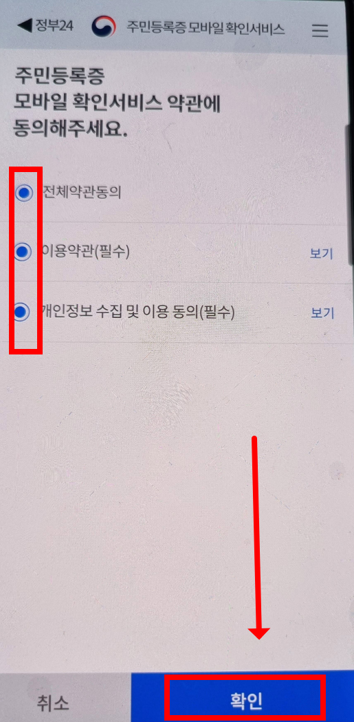 모바일 신분증 발급방법 (정부24) 알아보기와 관련된 정부24 어플에서 모바일 신분증 발급받고 있는 과정의 일부 사진