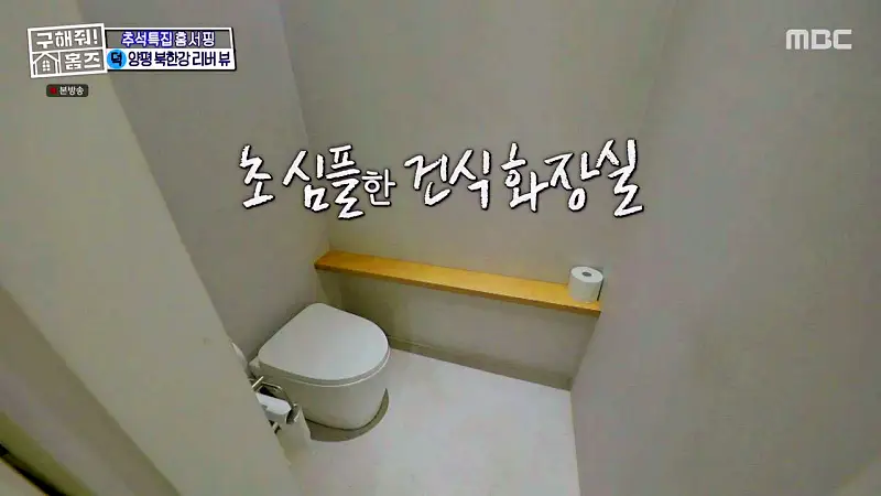 구해줘홈즈 경기도 양평 통창 파노라마 뷰 북한강 리버뷰 러뷰게임 인테리어 리모델링 추석특집 파도파도 홈서핑 소개