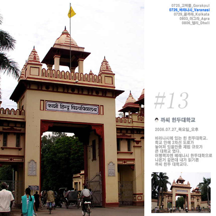 까씨 힌두대학교